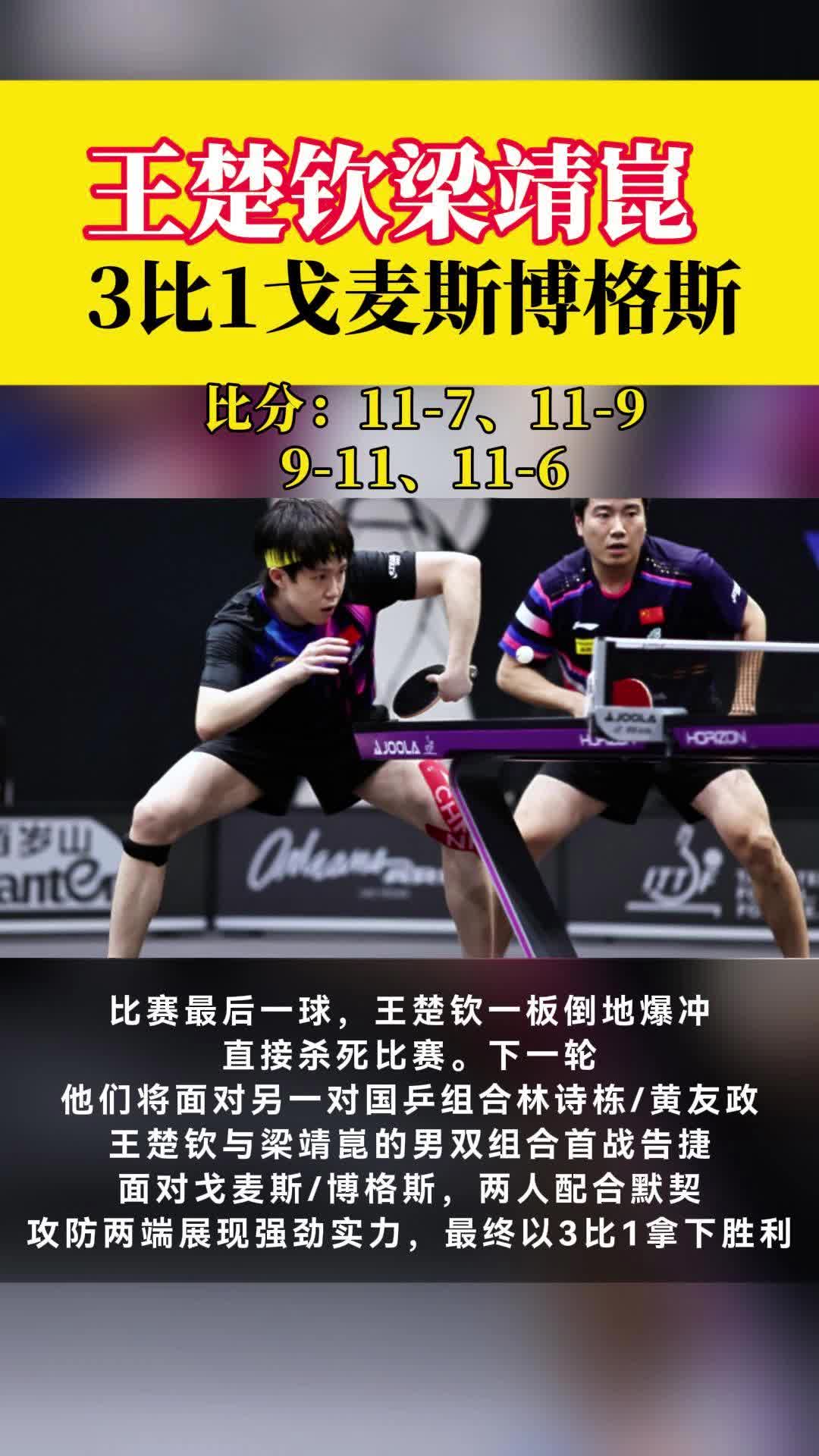 瑞典队鏖战韩国队，梁靖崑状态火热