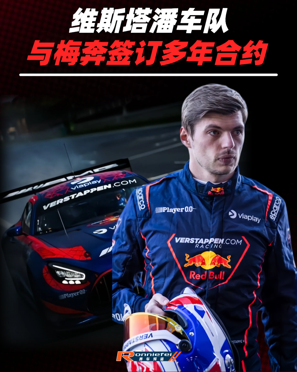 爱游戏官方入口-梅赛德斯横扫红牛车队，维斯塔潘状态火热